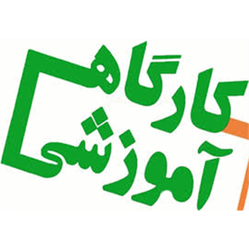کارگاه علم سنجی و تکمیل پروفایل  برگزار می شود.