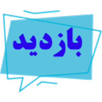 بازدید از کتابخانه دانشکده پزشکی