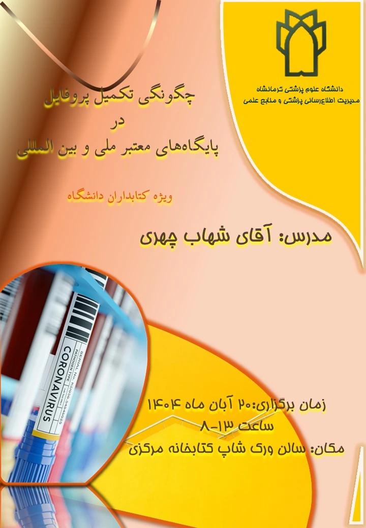 تکمیل پروفایل