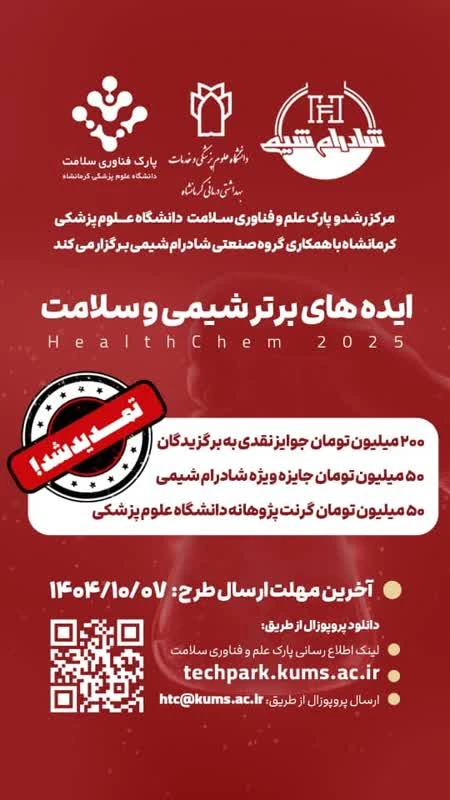 ایده های برتر شیمی و سلامت