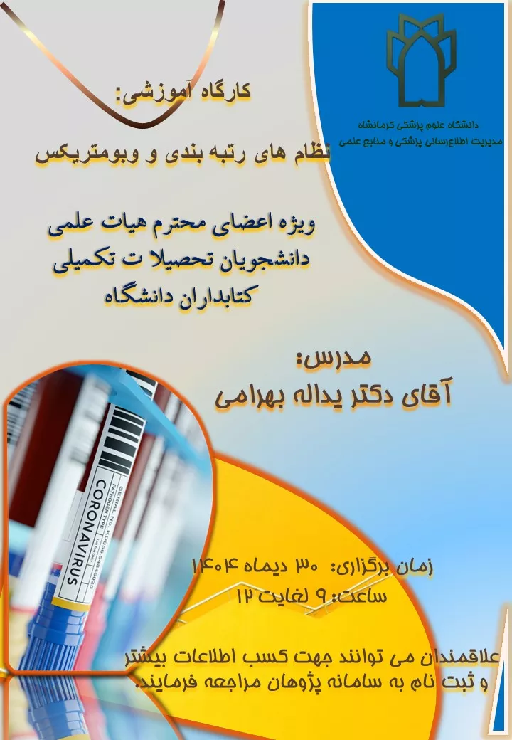 پوستر وبومتریکس